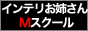 錦糸町インテリお姉さんのＭスクールIMS